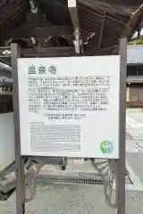 温泉寺の歴史