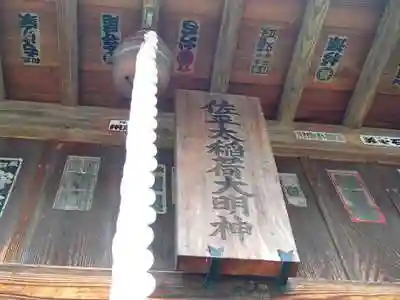 佐平太稲荷大明神の建物その他