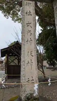 神服神社(大阪府)