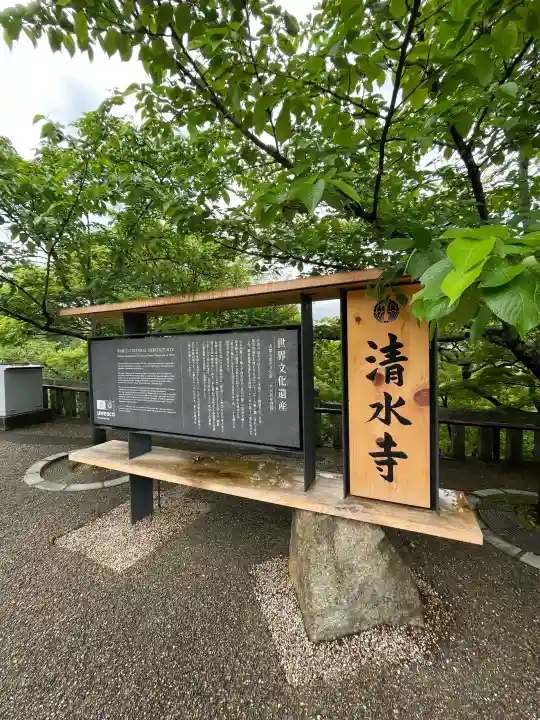 清水寺(京都府)