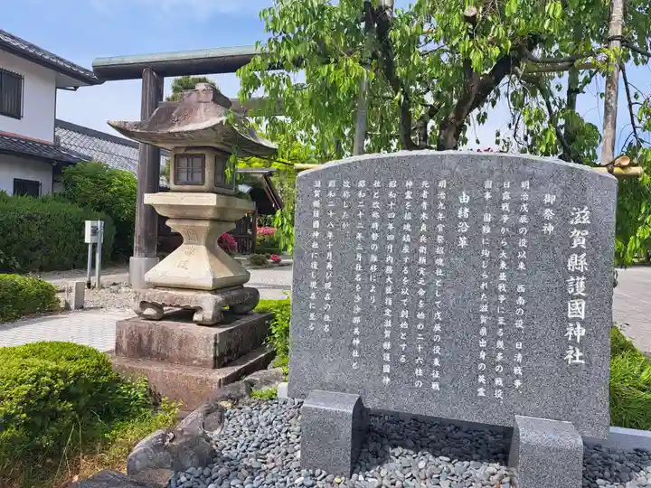 滋賀県護国神社(滋賀県)