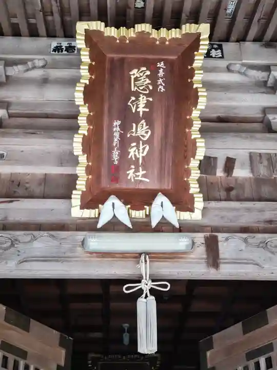 隠津島神社(福島県)