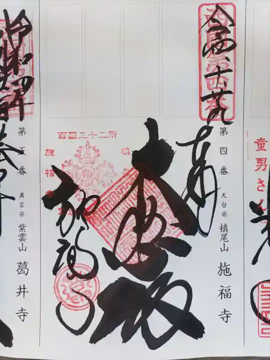 施福寺(大阪府)