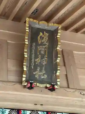 須山浅間神社のその他建物