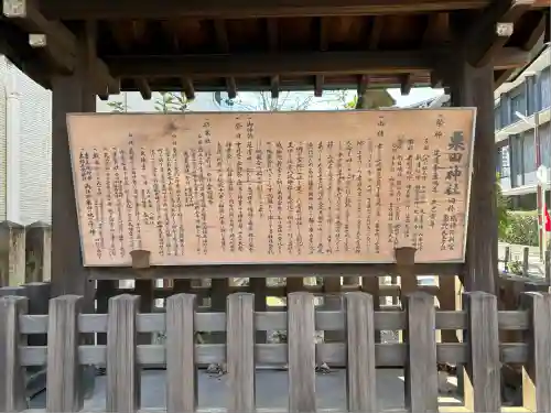 粟田神社(京都府)