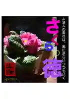 耕田院(山形県)