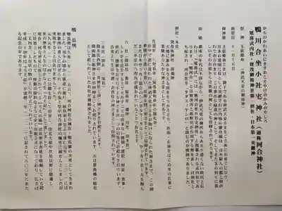 河合神社(鴨川合坐小社宅神社)の歴史