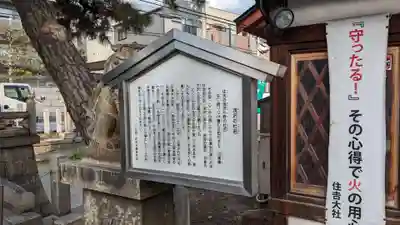 浅澤社（住吉大社境外末社）の歴史