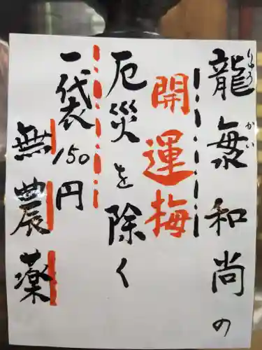 玉眞院玉川大師の授与品その他