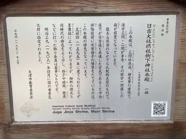 日吉大社(滋賀県)