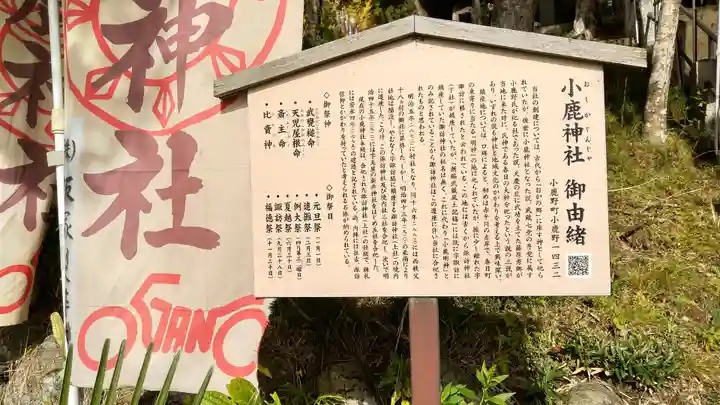 小鹿神社(埼玉県)