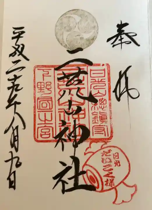 日光二荒山神社(栃木県)