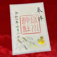 赤坂氷川神社の御朱印