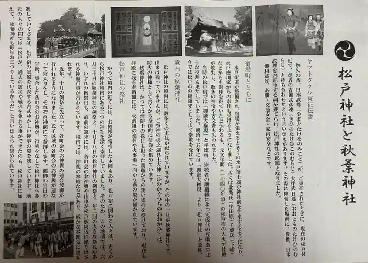 松戸神社(千葉県)