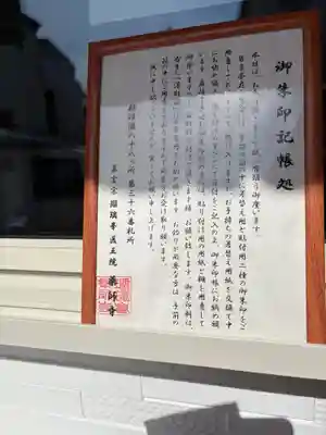 真言宗 瑠璃峯 薬師寺(大阪府)