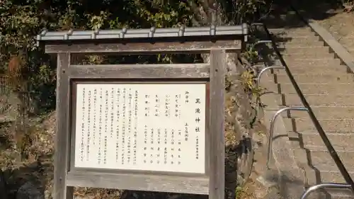 黒瀧神社(三重県)