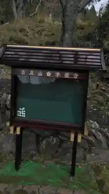 本覚寺のその他建物