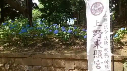 上野東照宮(東京都)