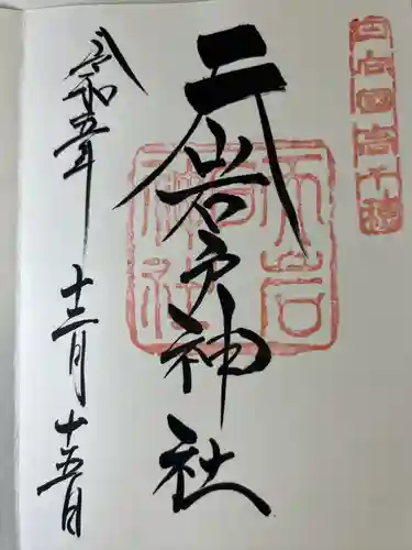 天岩戸神社(宮崎県)