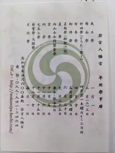 若宮八幡宮(高知県)