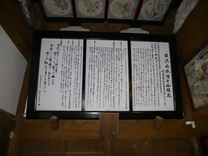 水潜寺の本殿・本堂