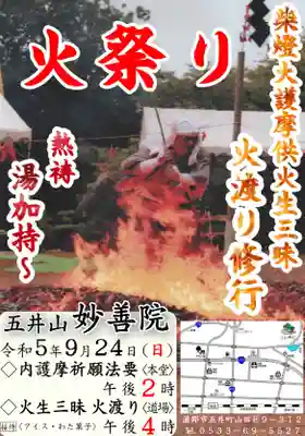 五井山 妙善院(愛知県)