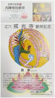 戒光寺（戒光律寺）の授与品その他