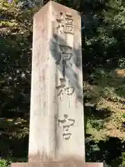 橿原神宮(奈良県)