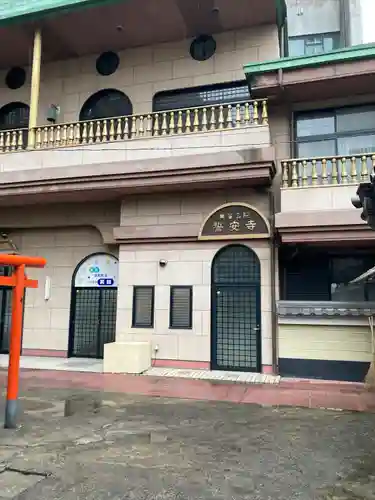 誓安寺の本殿・本堂