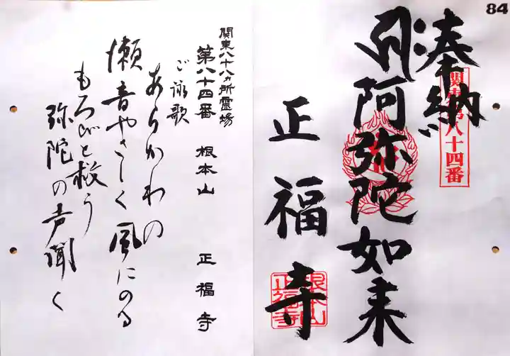 正福寺の御朱印