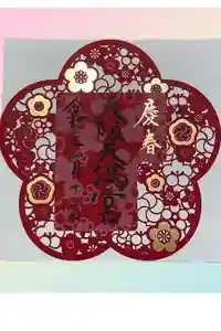 大阪天満宮の御朱印