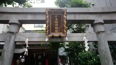 讃岐小白稲荷神社の鳥居