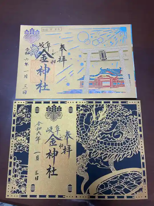 金神社(岐阜県)