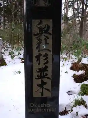 戸隠神社奥社のその他建物