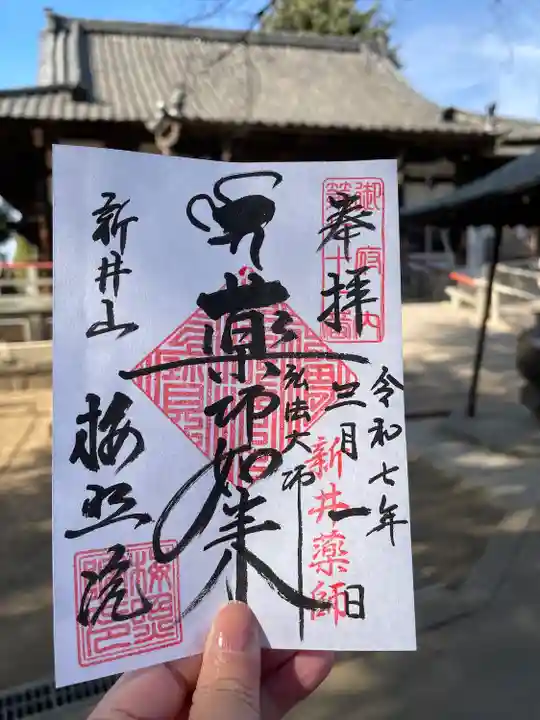 新井薬師(梅照院)(東京都)