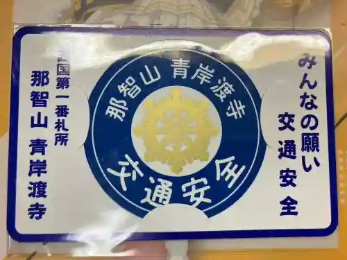 青岸渡寺(和歌山県)