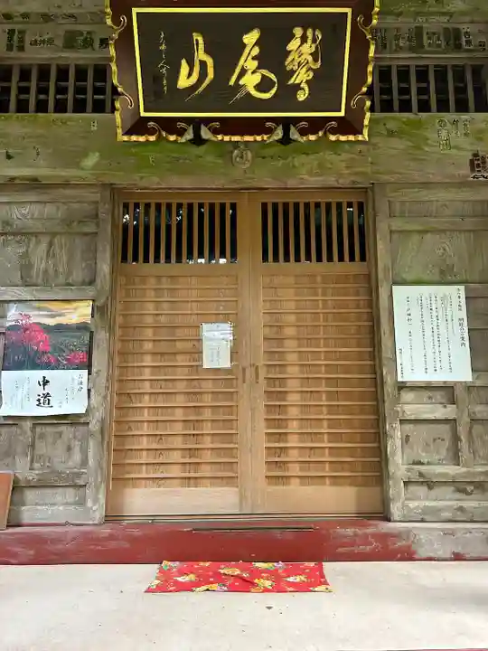 不動院の本殿・本堂