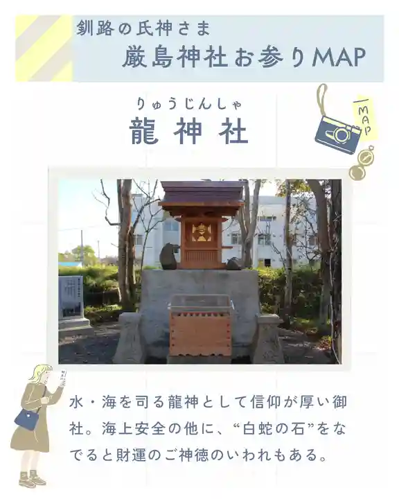釧路一之宮 厳島神社(北海道)