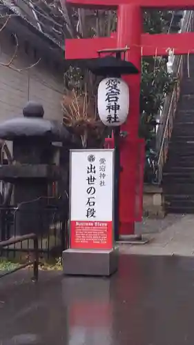 愛宕神社のその他建物