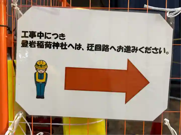 豊岩稲荷神社(東京都)