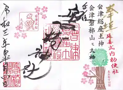 見開きの御朱印