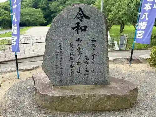 坂本八幡宮(福岡県)