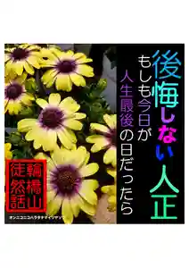 耕田院(山形県)(2024年03月19日(火) 05時09分56秒投稿)