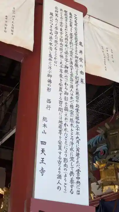 四天王寺(大阪府)