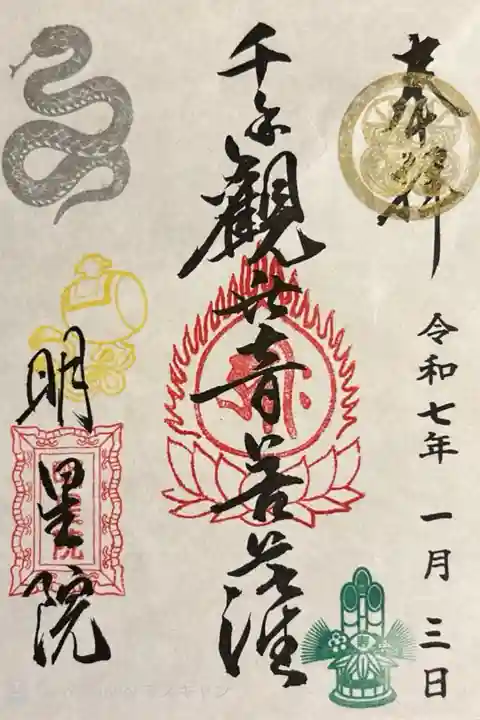 初詣。書き置きです。