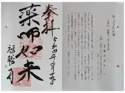 福勝寺の御朱印