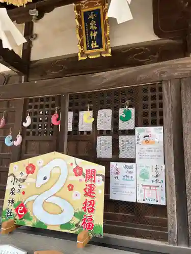 小泉神社(群馬県)