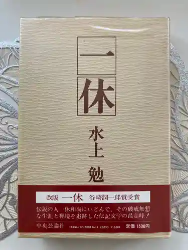 瑞春院(京都府)