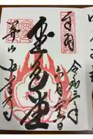 中尊寺金色堂の御朱印