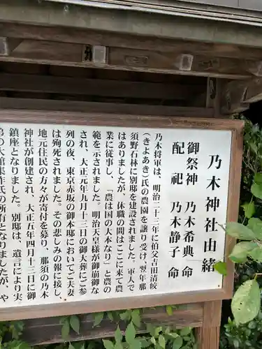 乃木神社(栃木県)